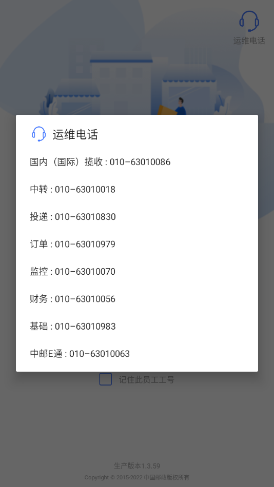 中邮揽投1.4.42版本截图3