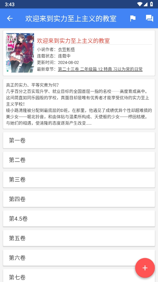 wenku8轻小说文库最新版图1