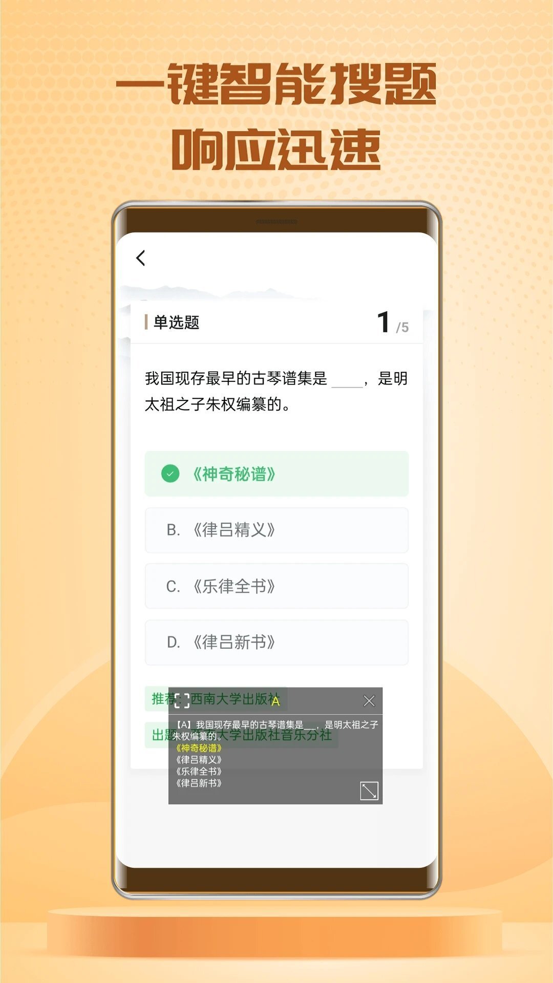 快搜搜题app(2)