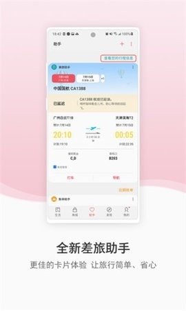 三星手机助手图1