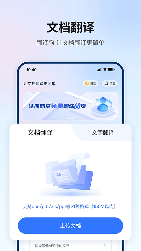 翻译狗免费版图2