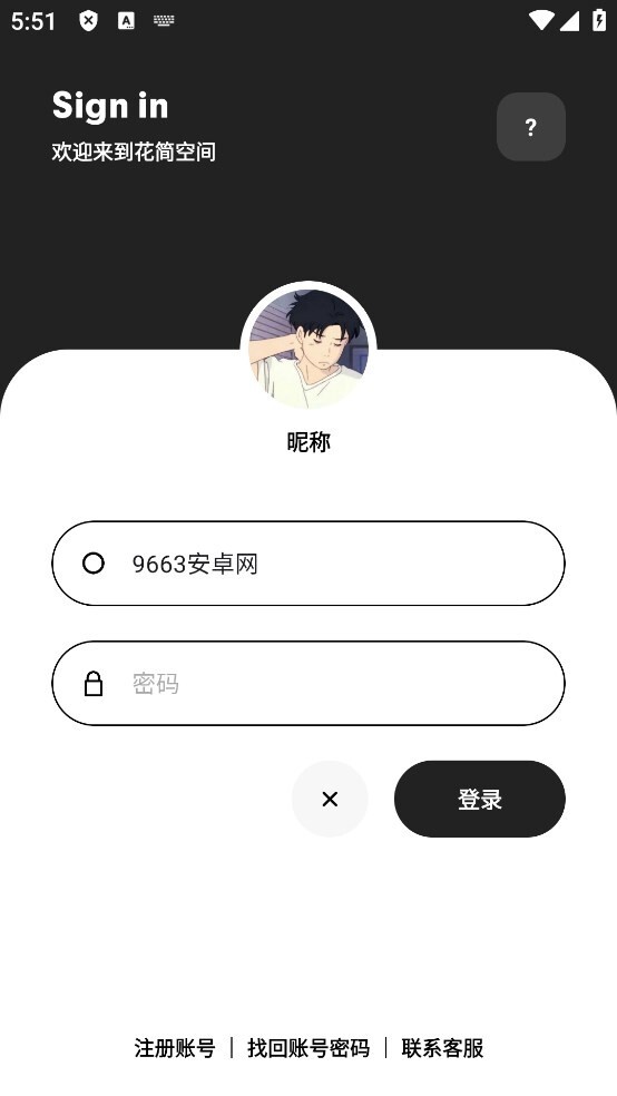 花简空间官网版(2)