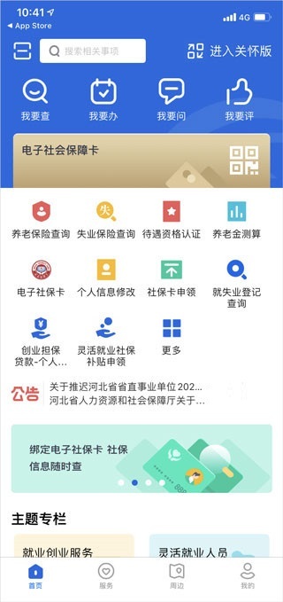 河北人社app(3)