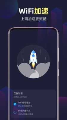 WiFi精灵手机版图1