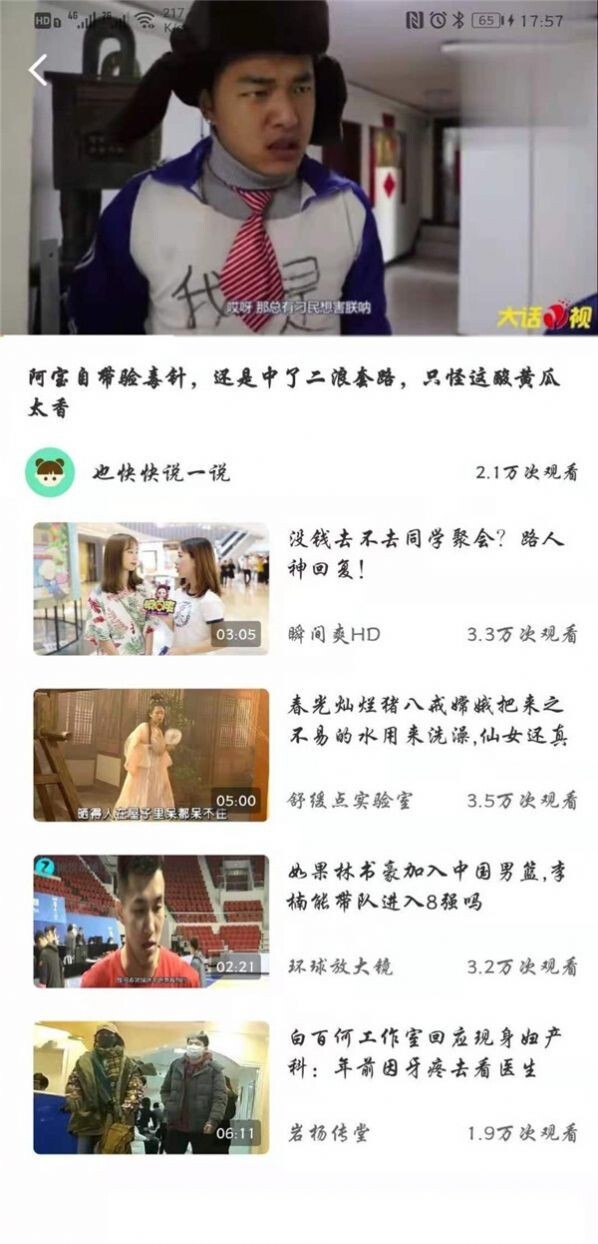 锤子视频无广告版图2