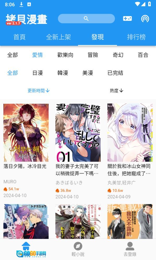 拷贝漫画免费 图3