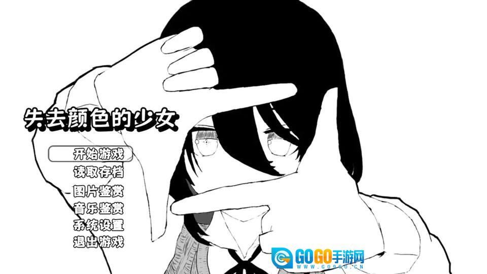 失去颜色的少女图3