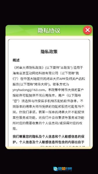 烤串大师红包版图2