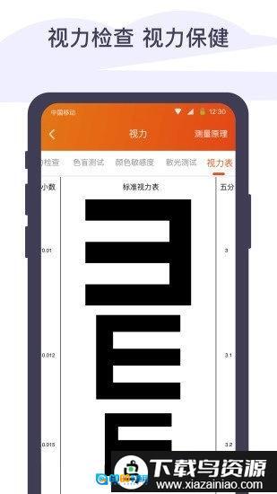 体检宝测血压视力心率图2