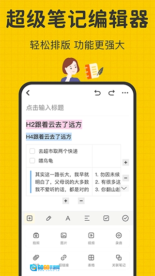 指尖笔记图4