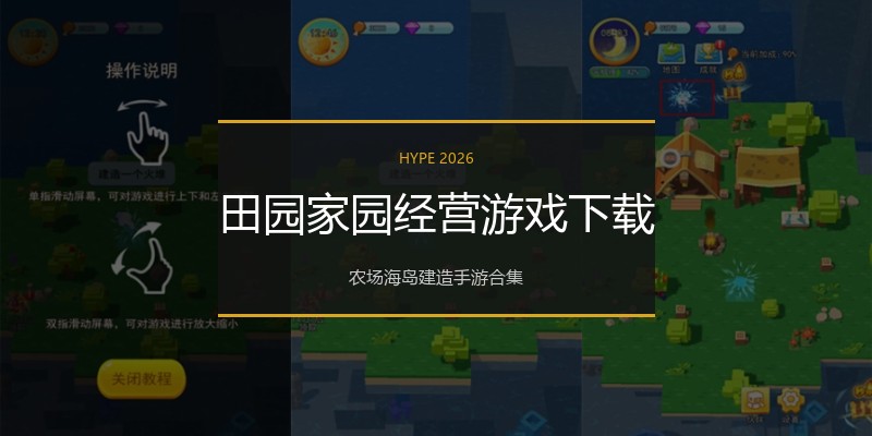 田园家园经营游戏下载