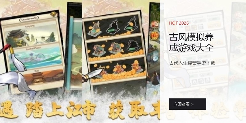 古风模拟养成游戏大全