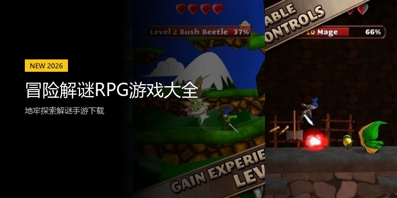 冒险解谜RPG游戏大全