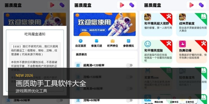 画质助手工具软件大全