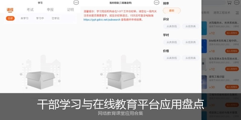 干部学习与在线教育平台应用盘点