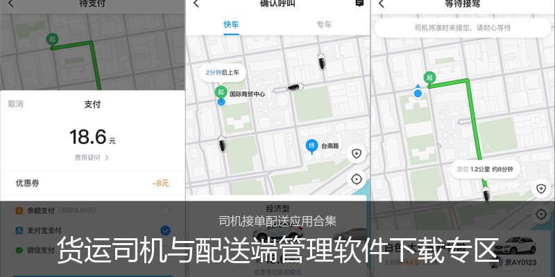 货运司机与配送端管理软件下载专区