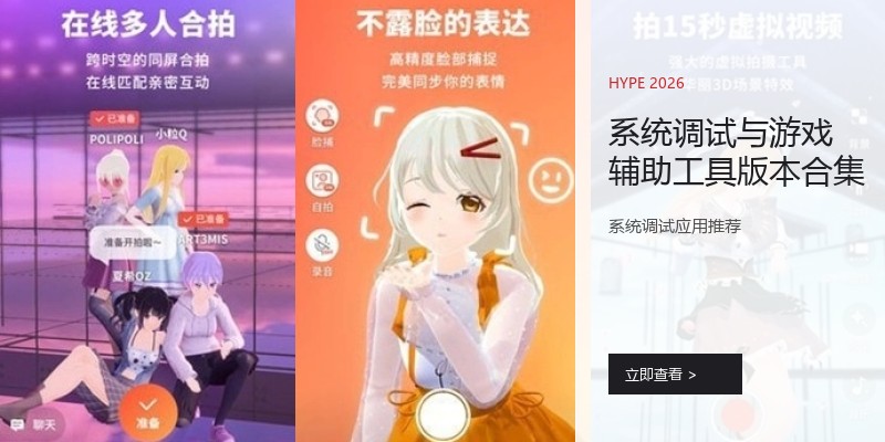 系统调试与游戏辅助工具版本合集