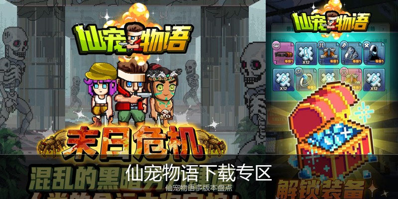 仙宠物语下载专区