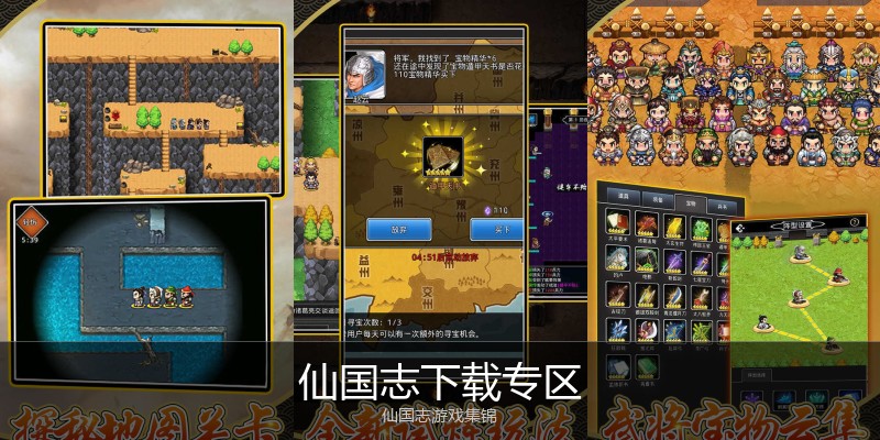 仙国志下载专区