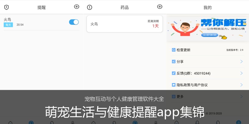 萌宠生活与健康提醒app集锦