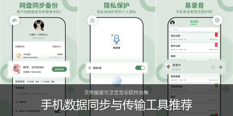 手机数据同步与传输工具推荐