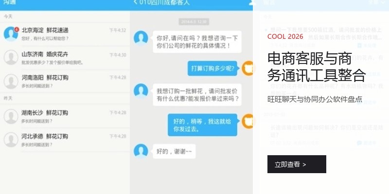 电商客服与商务通讯工具整合