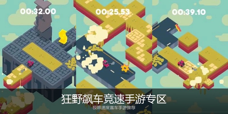 狂野飙车竞速手游专区