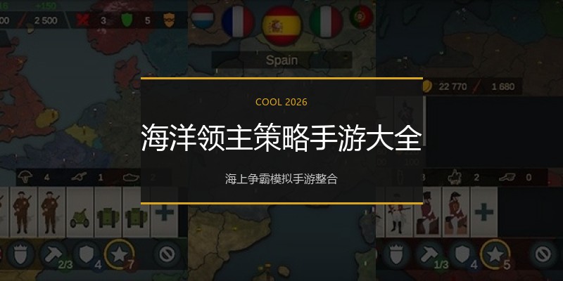 海洋领主策略手游大全