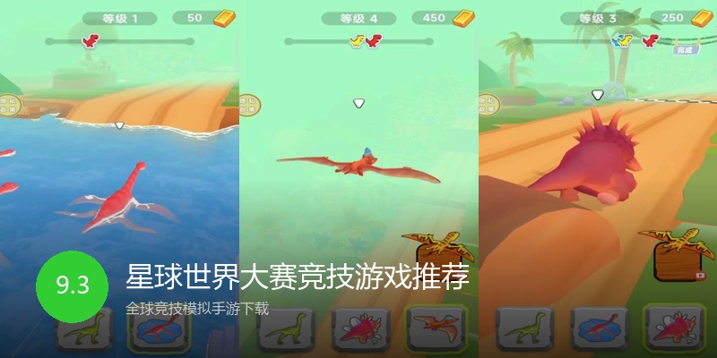 星球世界大赛竞技游戏推荐