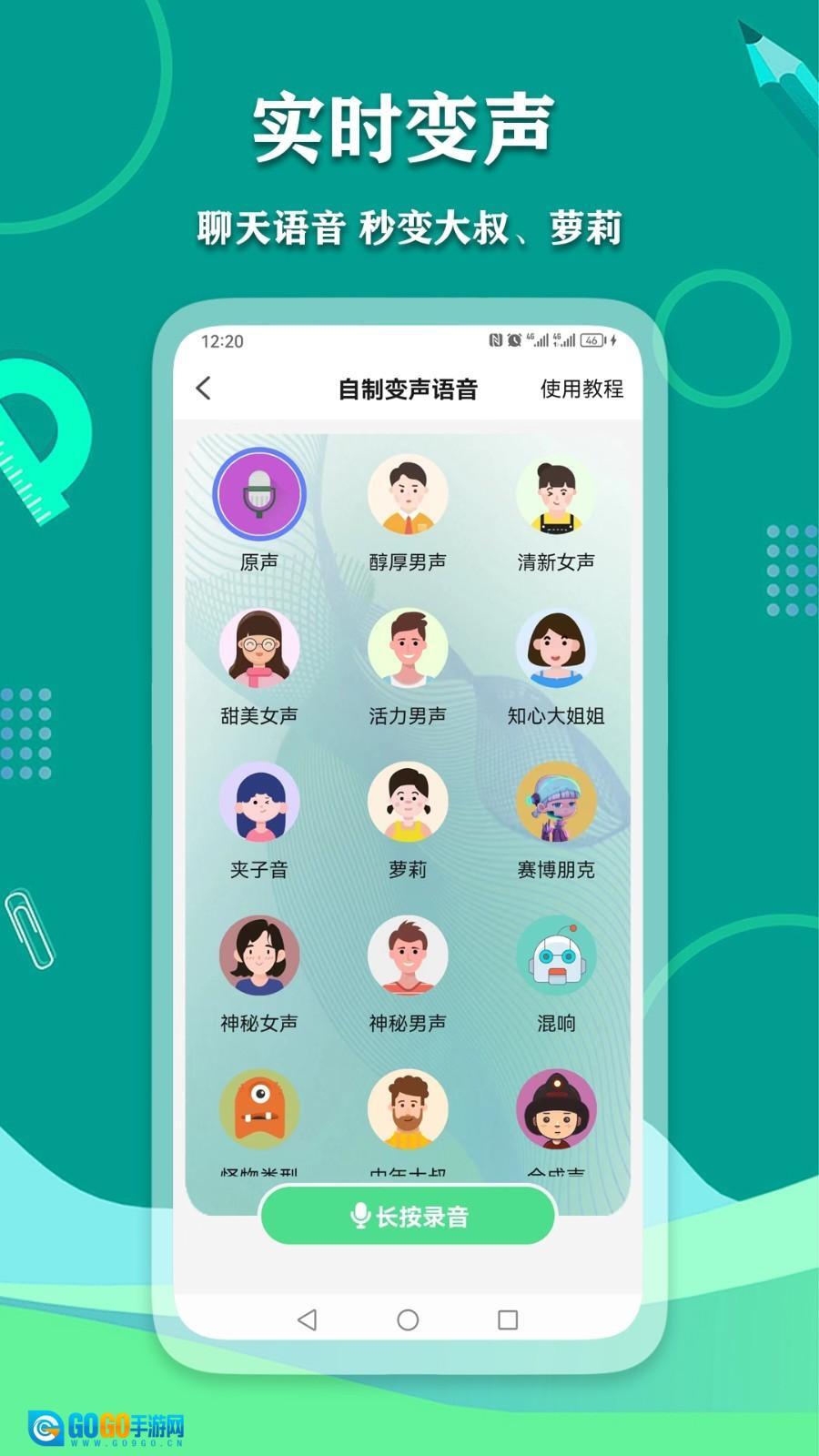 爱萌语音包变声器免费版图2