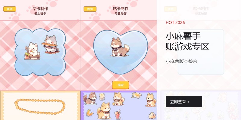 小麻薯手账游戏专区
