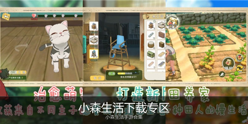 小森生活下载专区