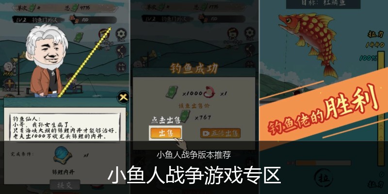 小鱼人战争游戏专区