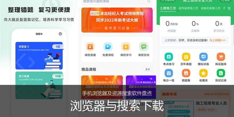 浏览器与搜索下载