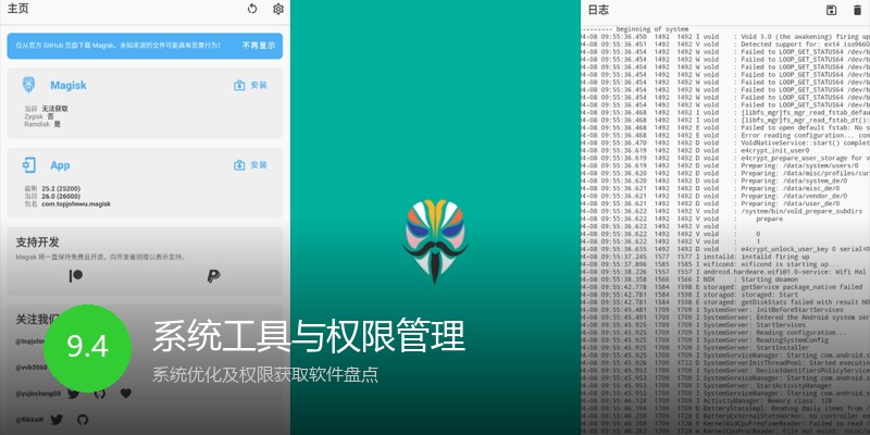 系统工具与权限管理