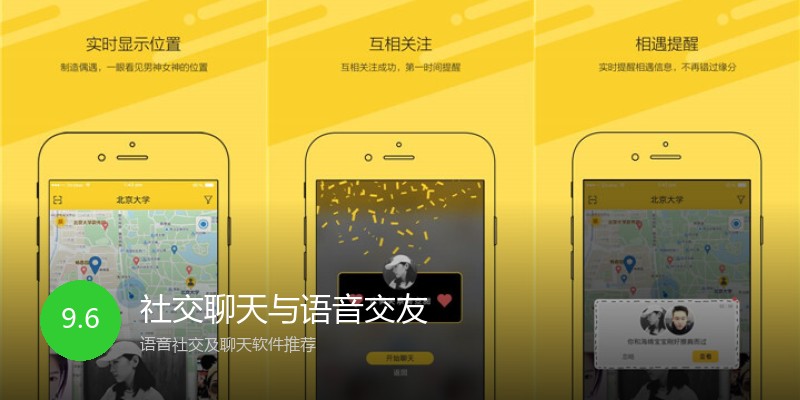社交聊天与语音交友