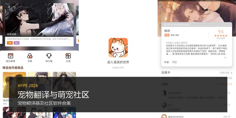 宠物翻译与萌宠社区