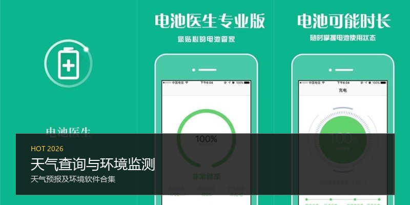 天气查询与环境监测