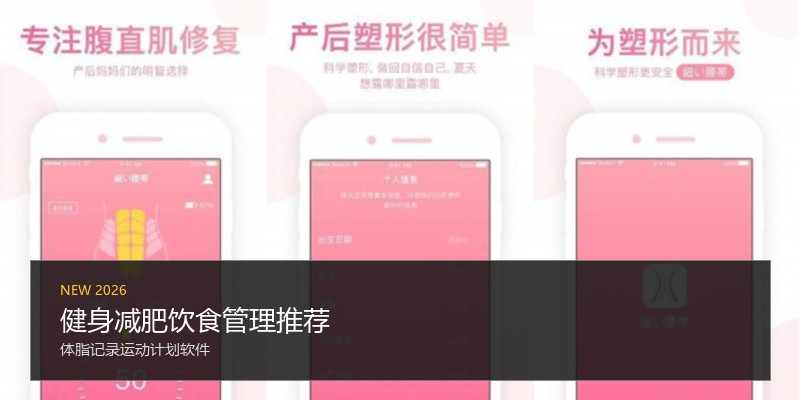 健身减肥饮食管理推荐