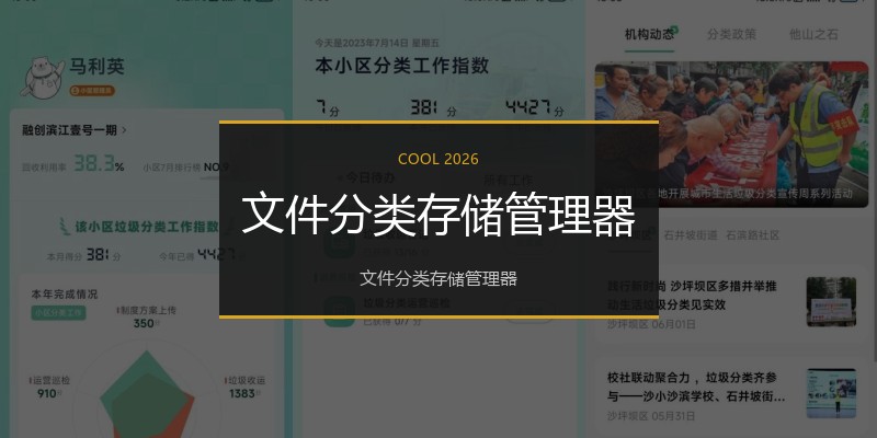 文件分类存储管理器