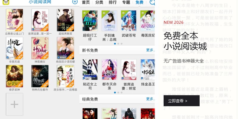 免费全本小说阅读城