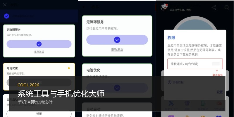 系统工具与手机优化大师