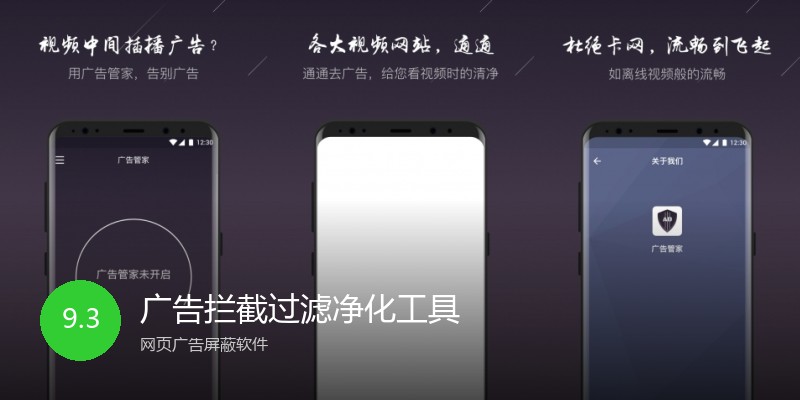 广告拦截过滤净化工具