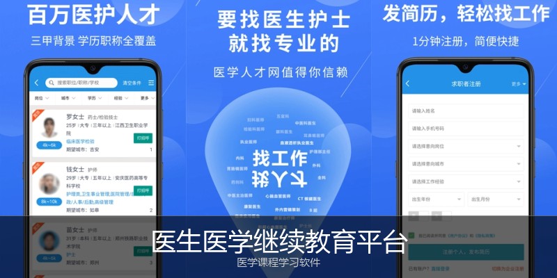 医生医学继续教育平台