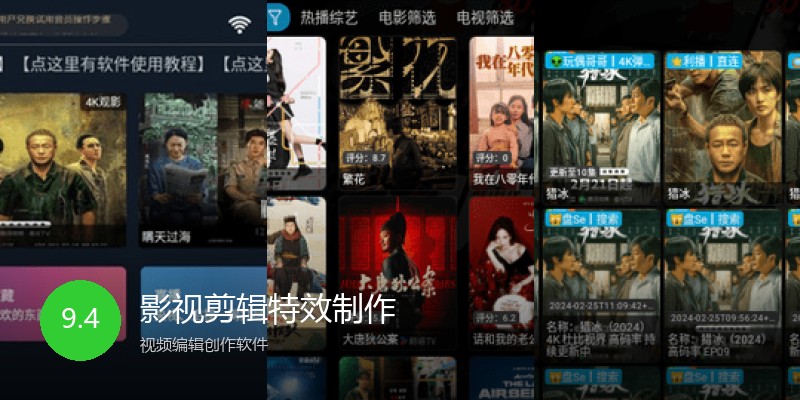影视剪辑特效制作
