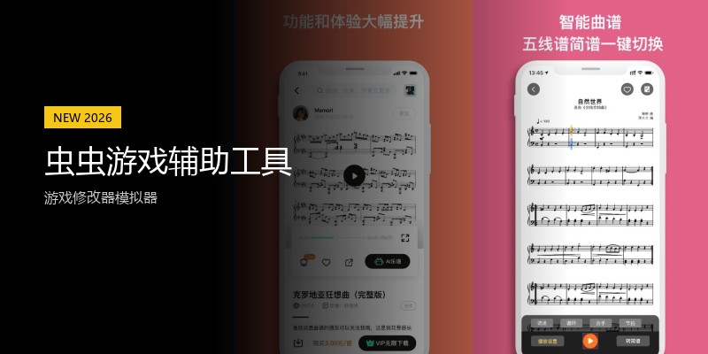 虫虫游戏辅助工具