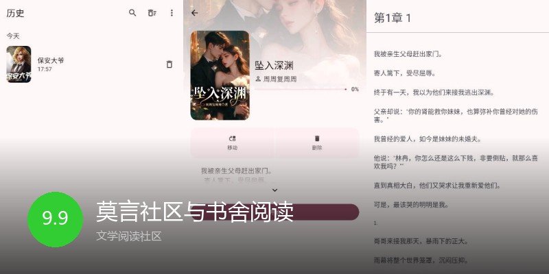 莫言社区与书舍阅读