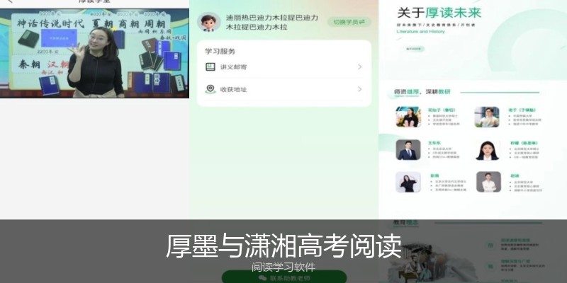 厚墨与潇湘高考阅读