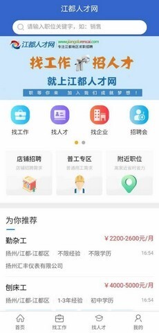 江都人才网最新版图3