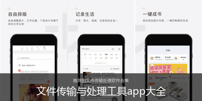 文件传输与处理工具app大全